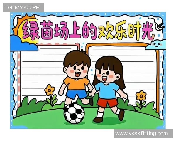 儿童时期的足球明星成长之路与成就探索